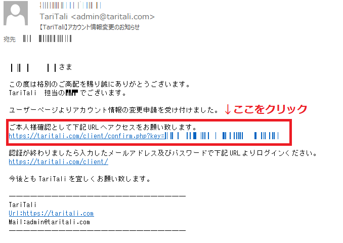 TariTali（タリタリ）にキャッシュバックの出金先を登録する(8)