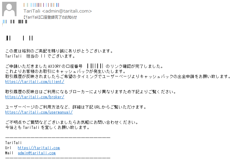 TariTali（タリタリ）に海外FX口座を登録する(5)
