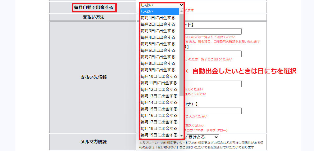 TariTali（タリタリ）にキャッシュバックの出金先を登録する(4)