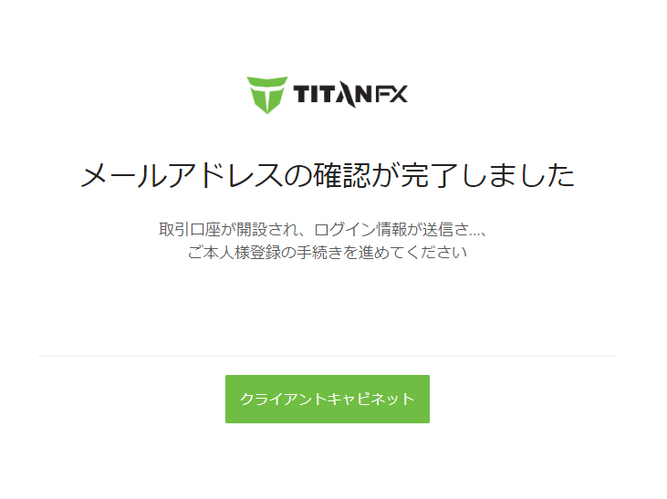 TitanFX口座開設手順9