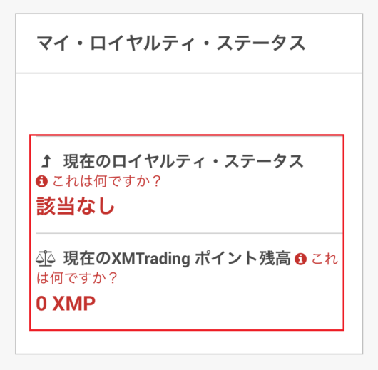 XMP交換手順（スマホ5）