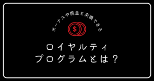 XMポイント（XMP/XMTradingポイント）がもらえるロイヤルティプログラムとは？