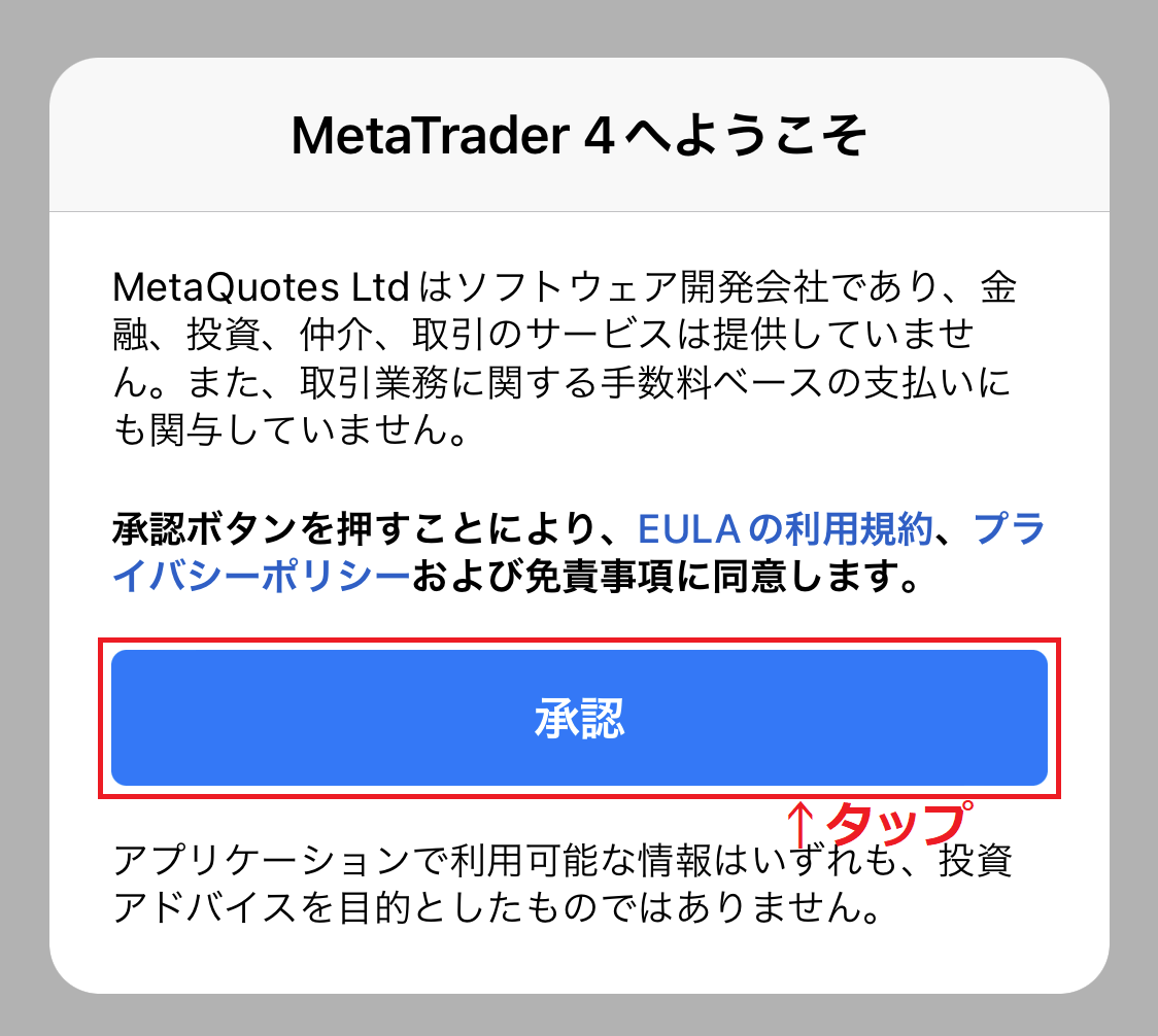 ThreeTrader MT4(ダウンロードからログインまで)29