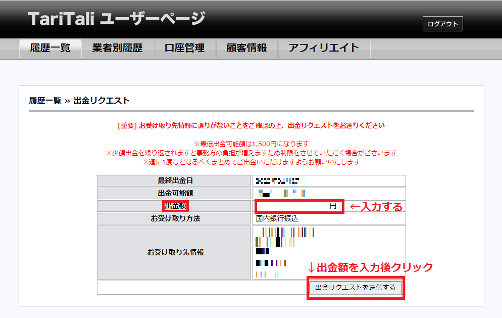 TariTali（タリタリ）出金リクエスト(2)