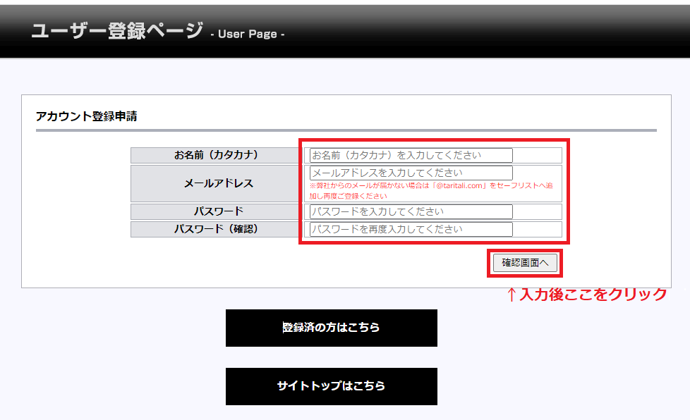 TariTali新規ユーザー登録(2)