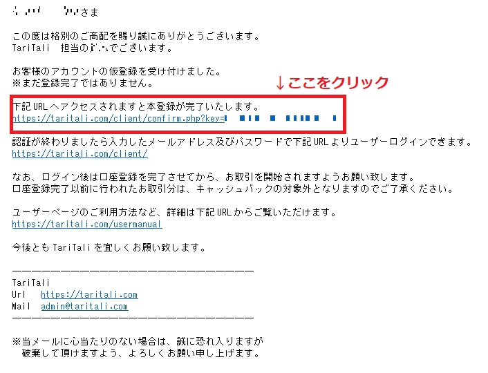 TariTali新規ユーザー登録(3)