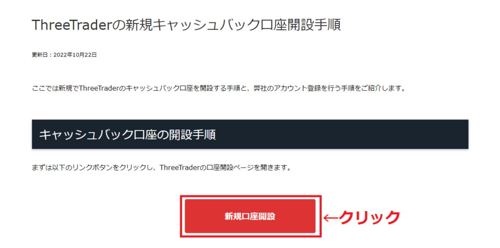 TariTali新規口座開設（ThreeTrader1）