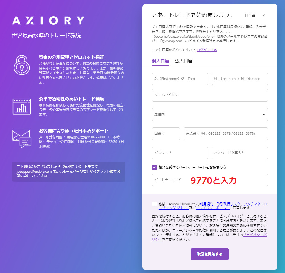 TariTali新規口座登録（Axiory2）