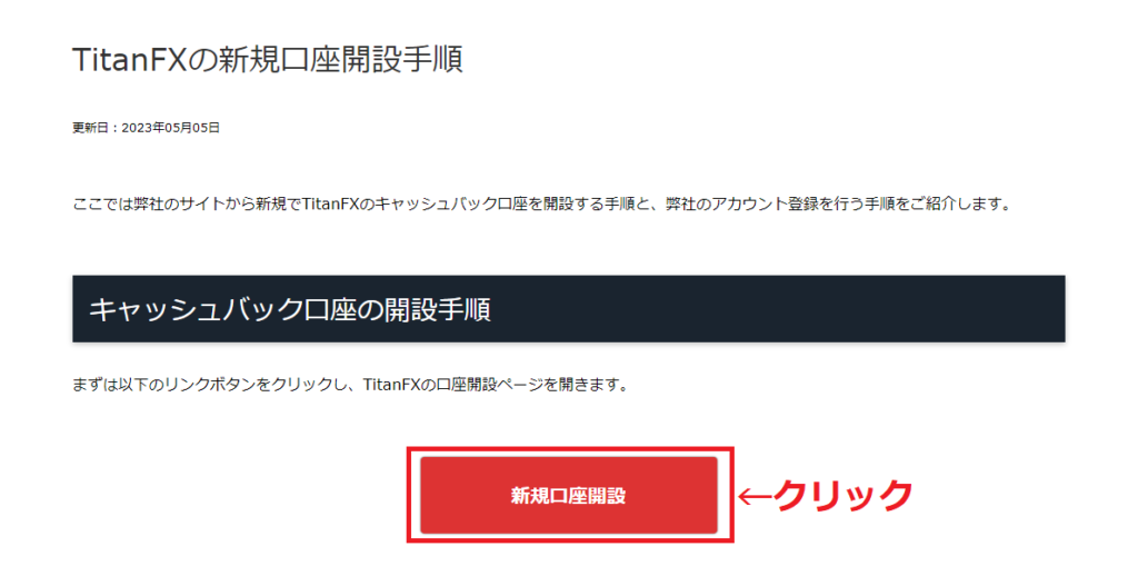 TariTali新規口座開設（TitanFX1）