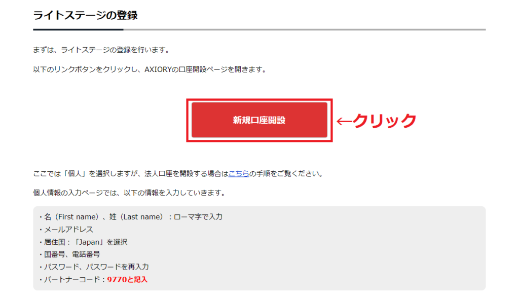 TariTali新規口座登録（Axiory1）