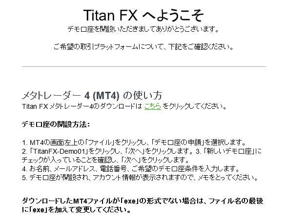 TitanFXデモ口座開設4