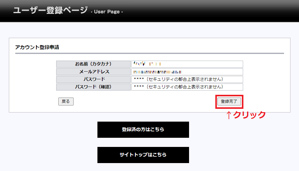 TariTali新規ユーザー登録(4)