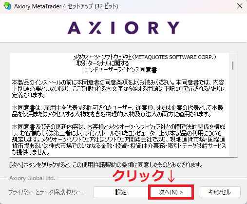 Axiory MT4（ダウンロードからログインまで）4