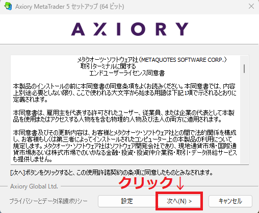 Axiory MT5（ダウンロードからログインまで）4