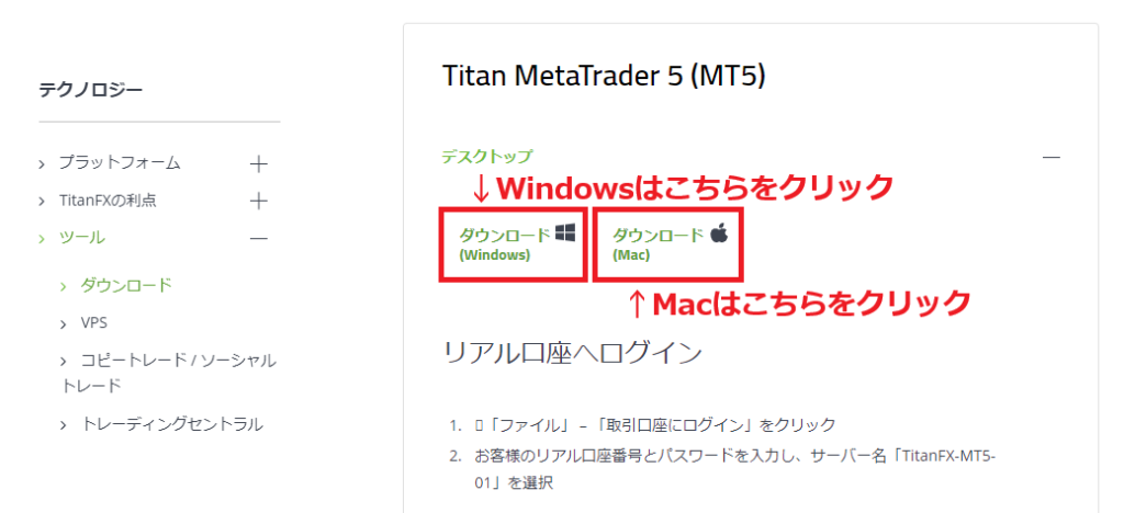 TitanFX MT5（ダウンロードからログインまで）4