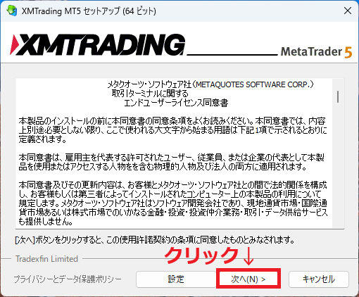 XMTrading MT5（ダウンロードからログインまで）4