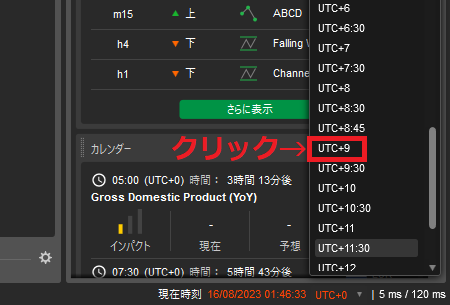 Axiory cTrader日本時間表示変更2