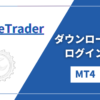 ThreeTrader（スリートレーダー）のMT4のダウンロードからログインまでの手順！複数イ
