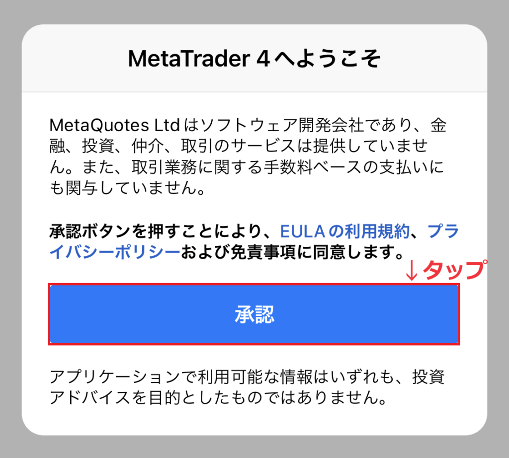 MT4スマホダウンロードからログインまで6