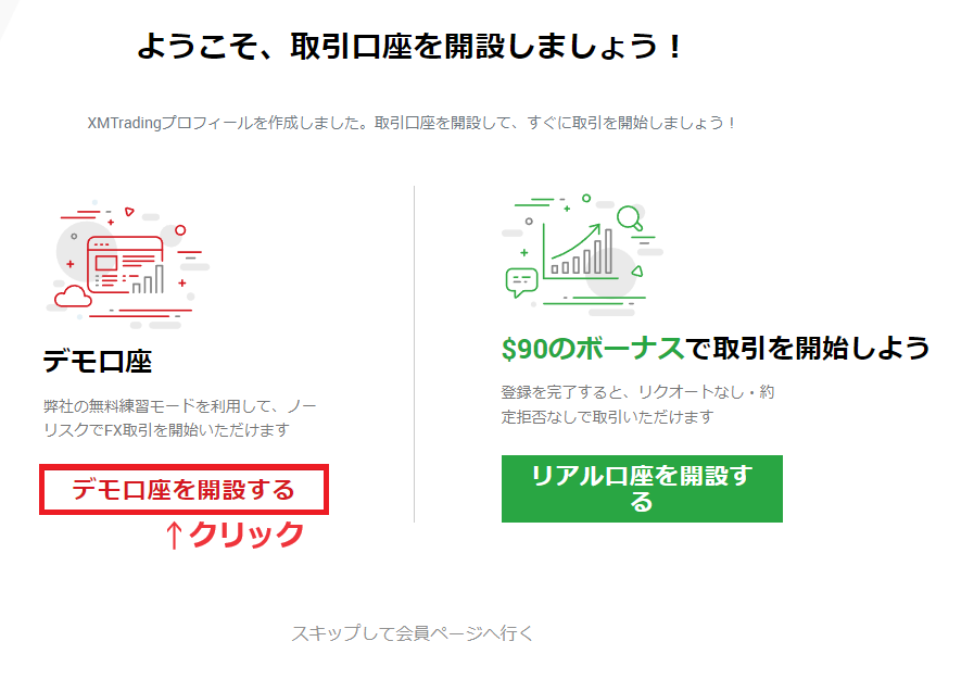 XMTradingデモ口座開設1