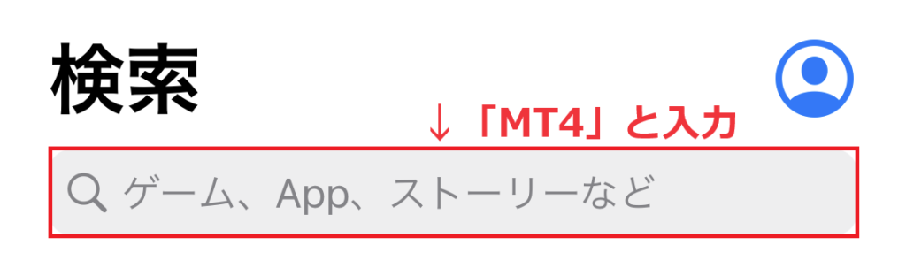 MT4スマホダウンロードからログインまで2