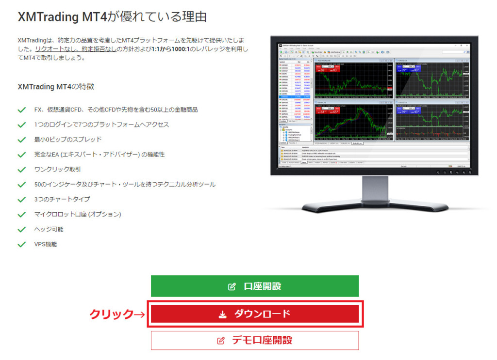 XMTrading MT4（ダウンロードからログインまで）2