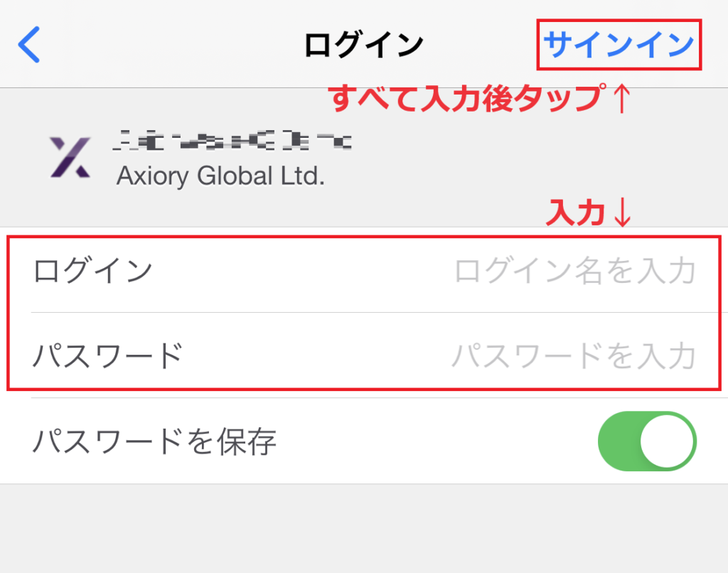 Axioryログイン11