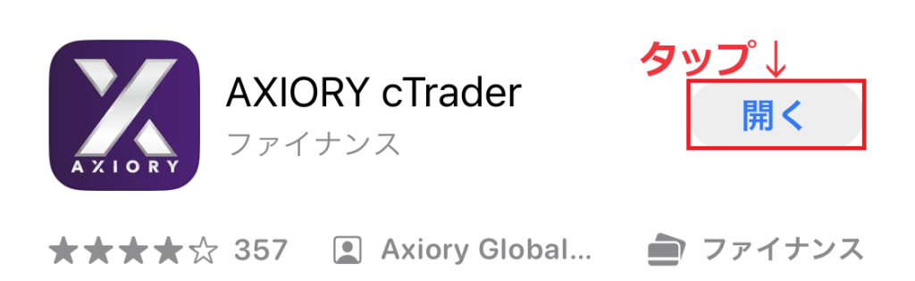 cTraderスマホダウンロードからログインまで5