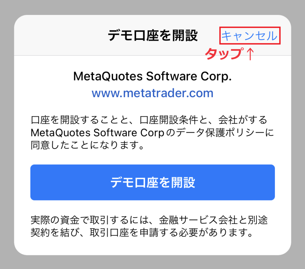 MT4スマホダウンロードからログインまで7