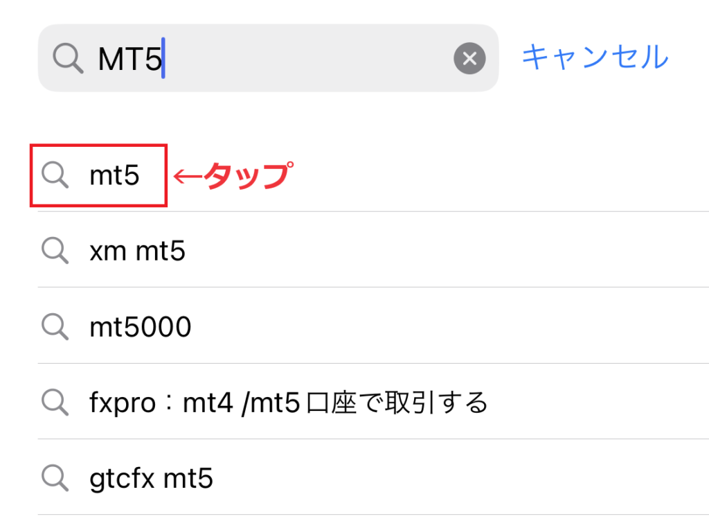 MT5スマホダウンロードからログインまで3