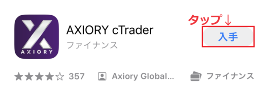 Axiory cTraderスマホダウンロードからログインまで4