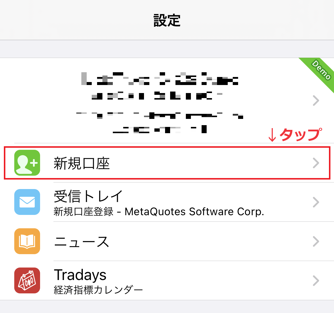 MT5スマホログイン2