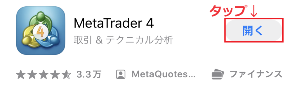 MT4スマホダウンロードからログインまで5