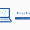 ThreeTrader（スリートレーダー）のログイン方法について解説！会員ページ・MT4・MT5・cTraderにログインできない原因は？