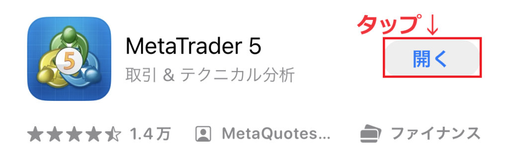 MT5スマホダウンロードからログインまで5