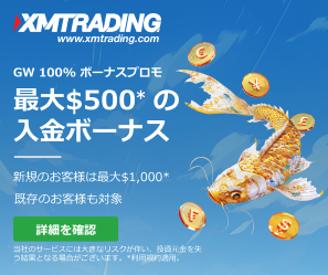海外FX業界最大手で取引するならXM（XMTrading）