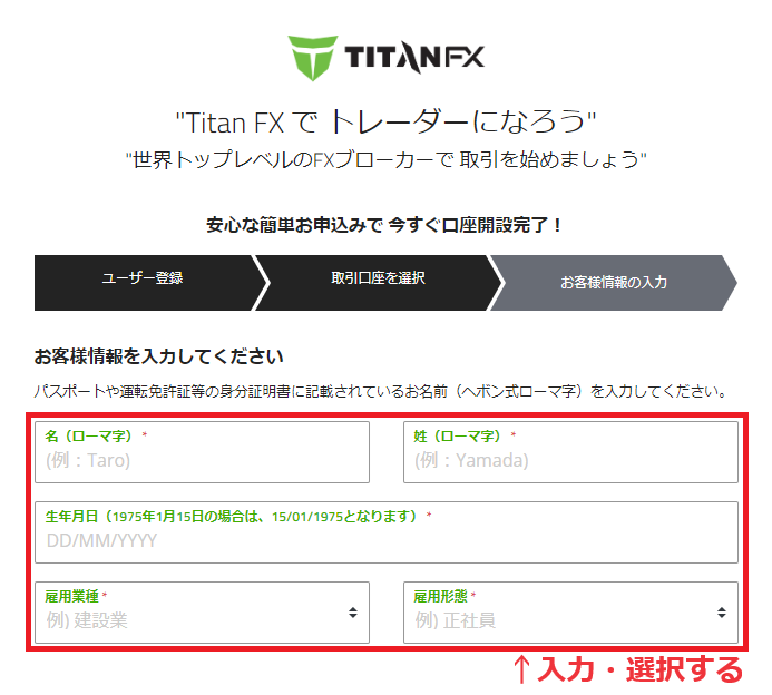 TitanFX口座開設手順4