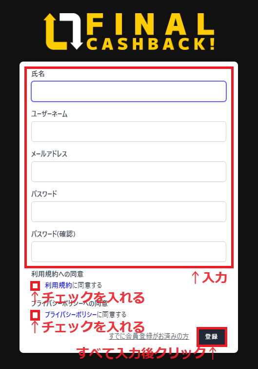 FinalCashBack登録方法2