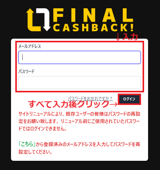 FinalCashBack登録方法5-2