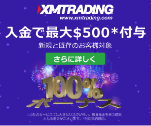 海外FX業界最大手で取引するならXM（XMTrading）