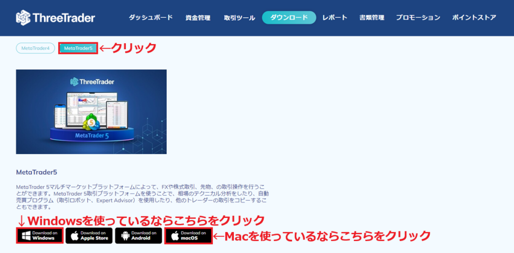 ThreeTrader MT5（ダウンロードからログインまで）1