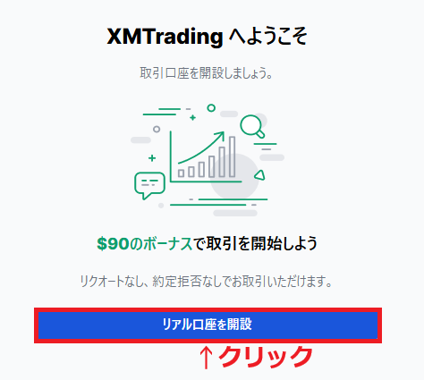 XMTradingリアル口座開設1-1