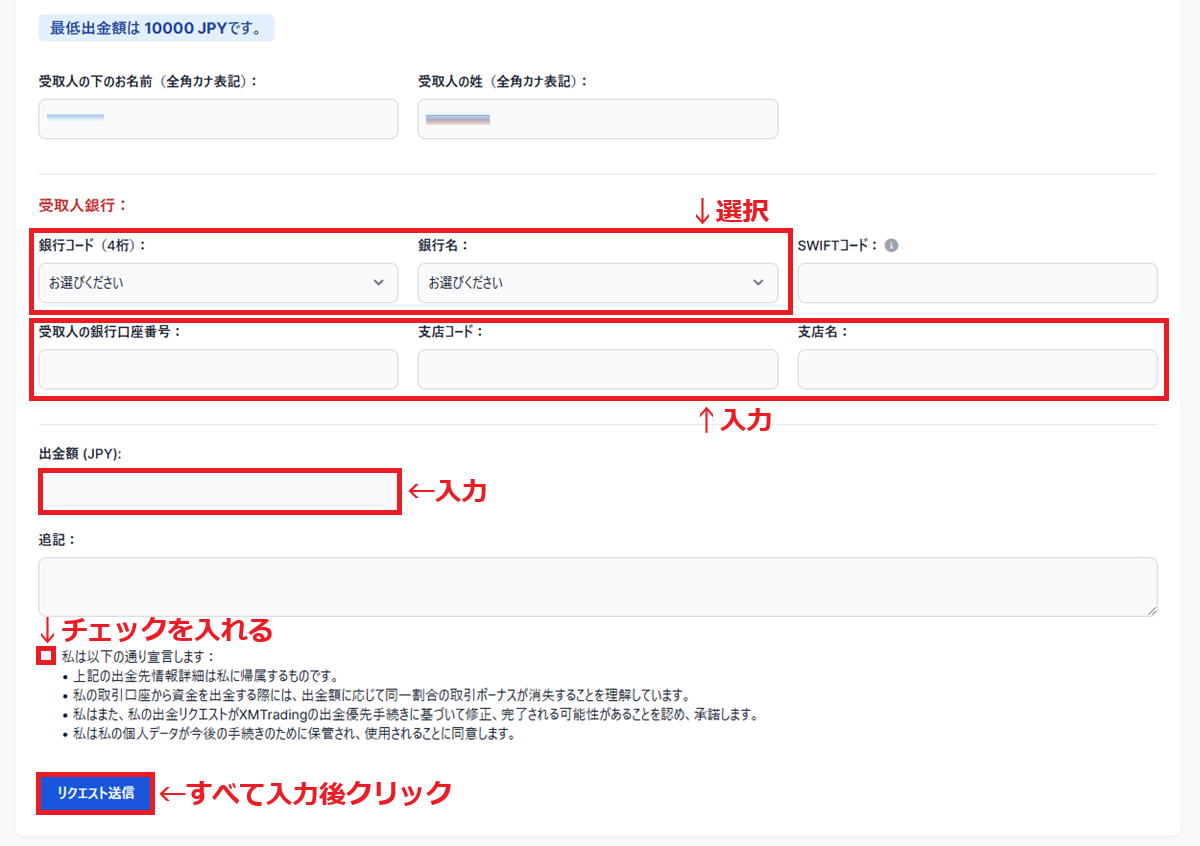 XMTrading出金方法5