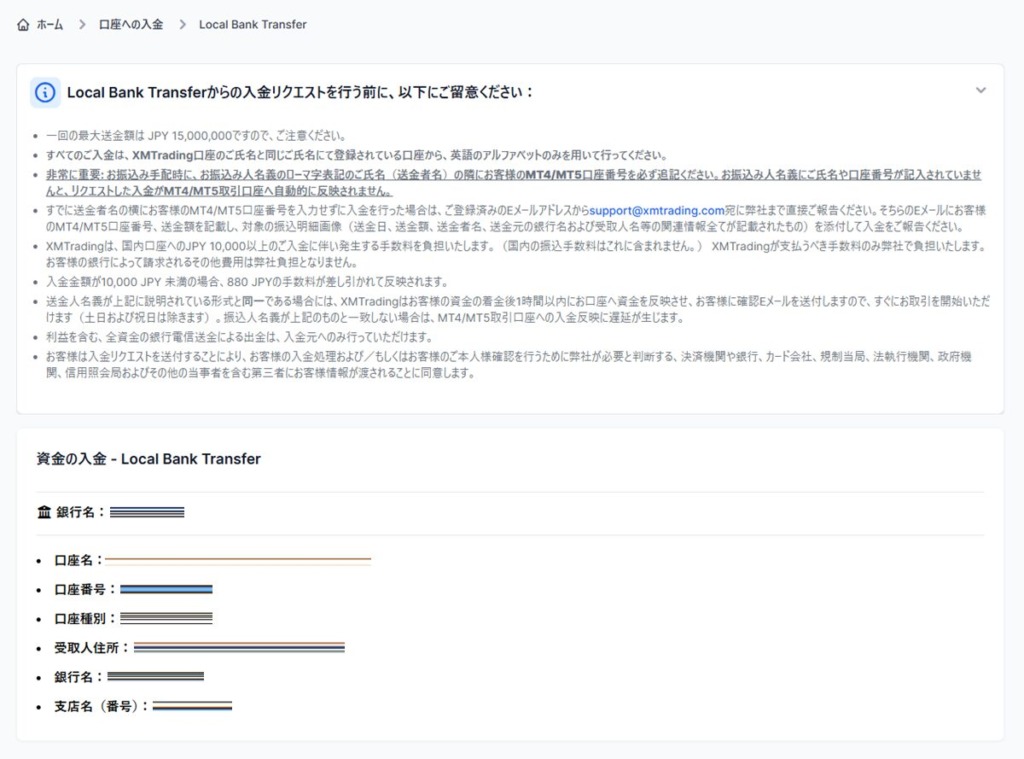 XMTrading入金方法3
