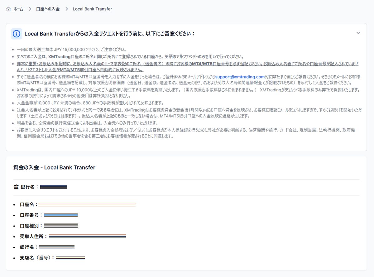 XMTrading入金方法3