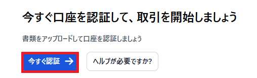 XMTrading口座開設手順12