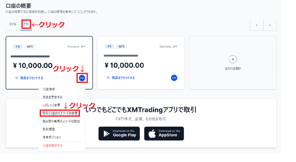 XMTradingデモ口座開設13