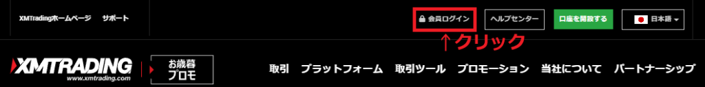 XMTrading会員ページログイン