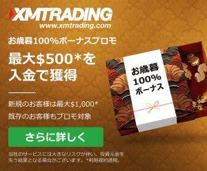 海外FX業界最大手で取引するならXM（XMTrading）