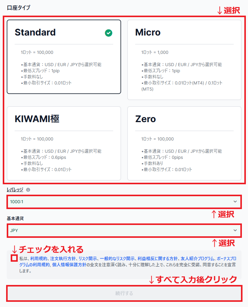 XMTrading口座タイプ4-2